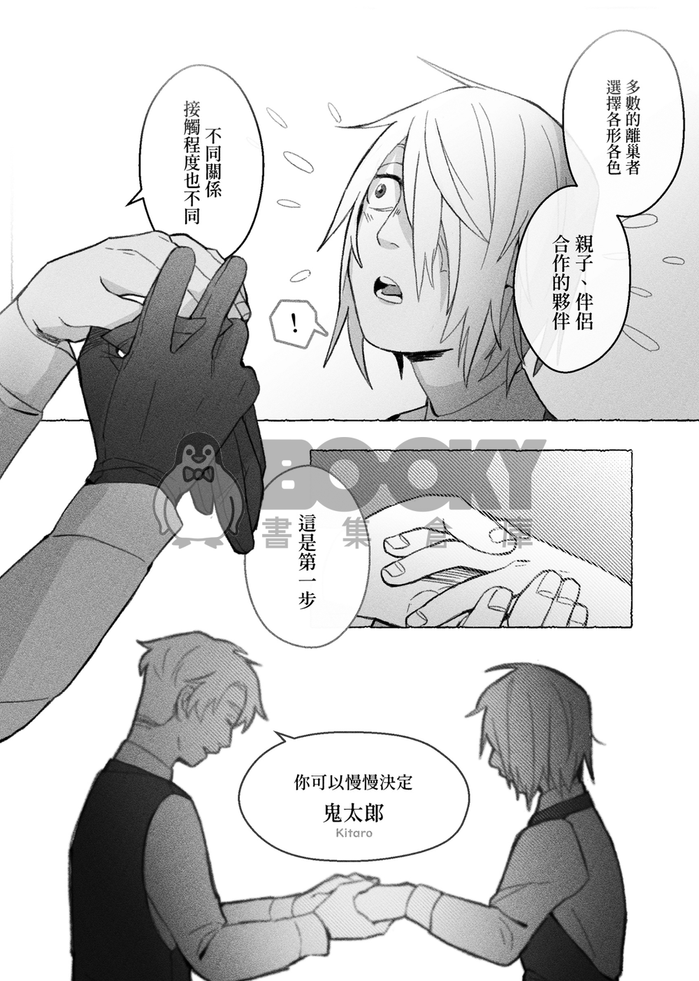 Lullaby of the Roost 試閱圖片