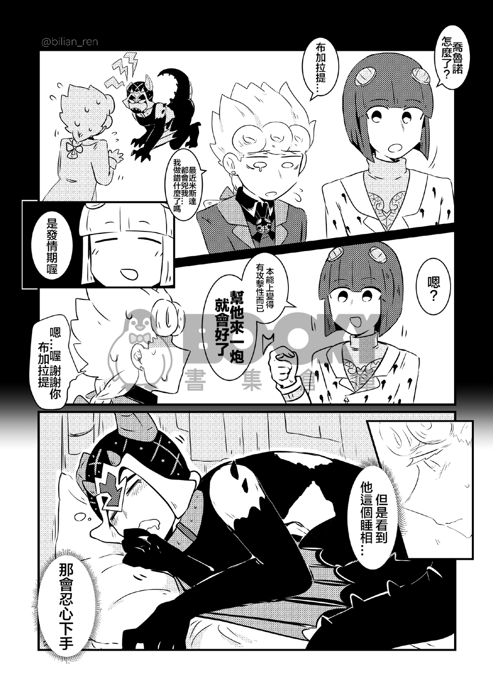 龍族性活日記 試閱圖片