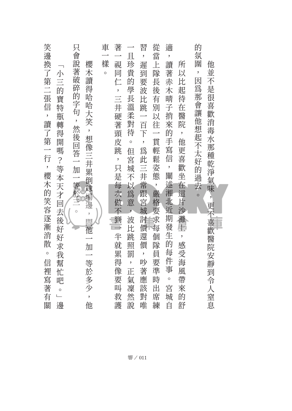 流花小說本《沉鯨》 試閱圖片