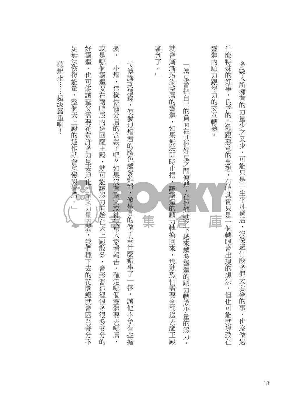 神返時代 4 試閱圖片