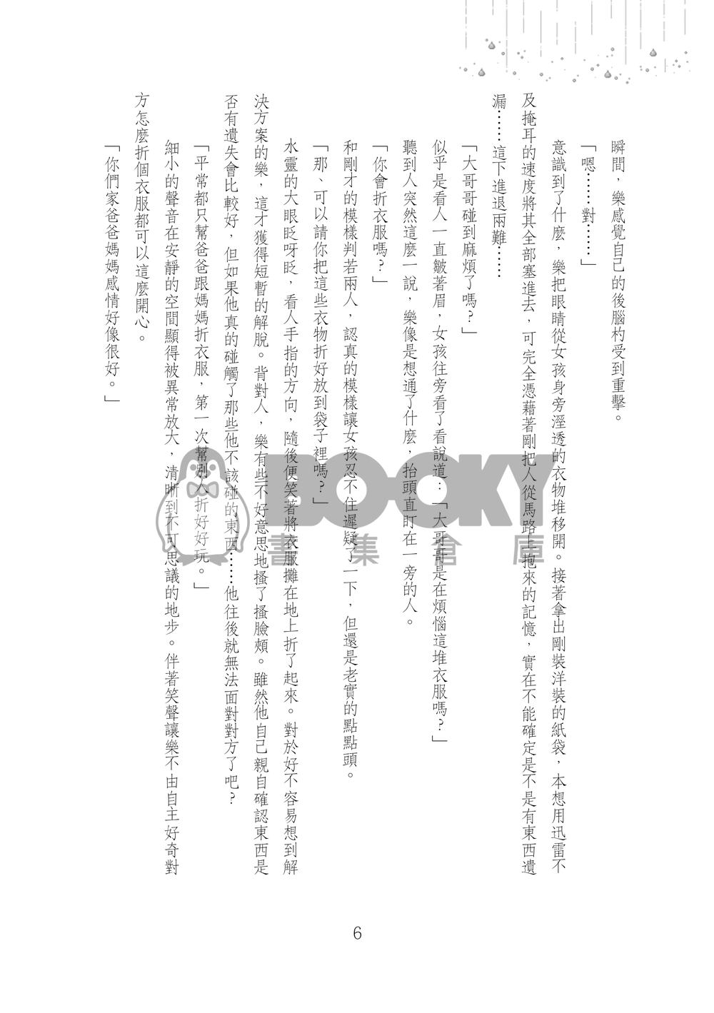 【樂紡、全員】《それは恋かな》IDOLISH7/アイナナ衍生同人 試閱圖片