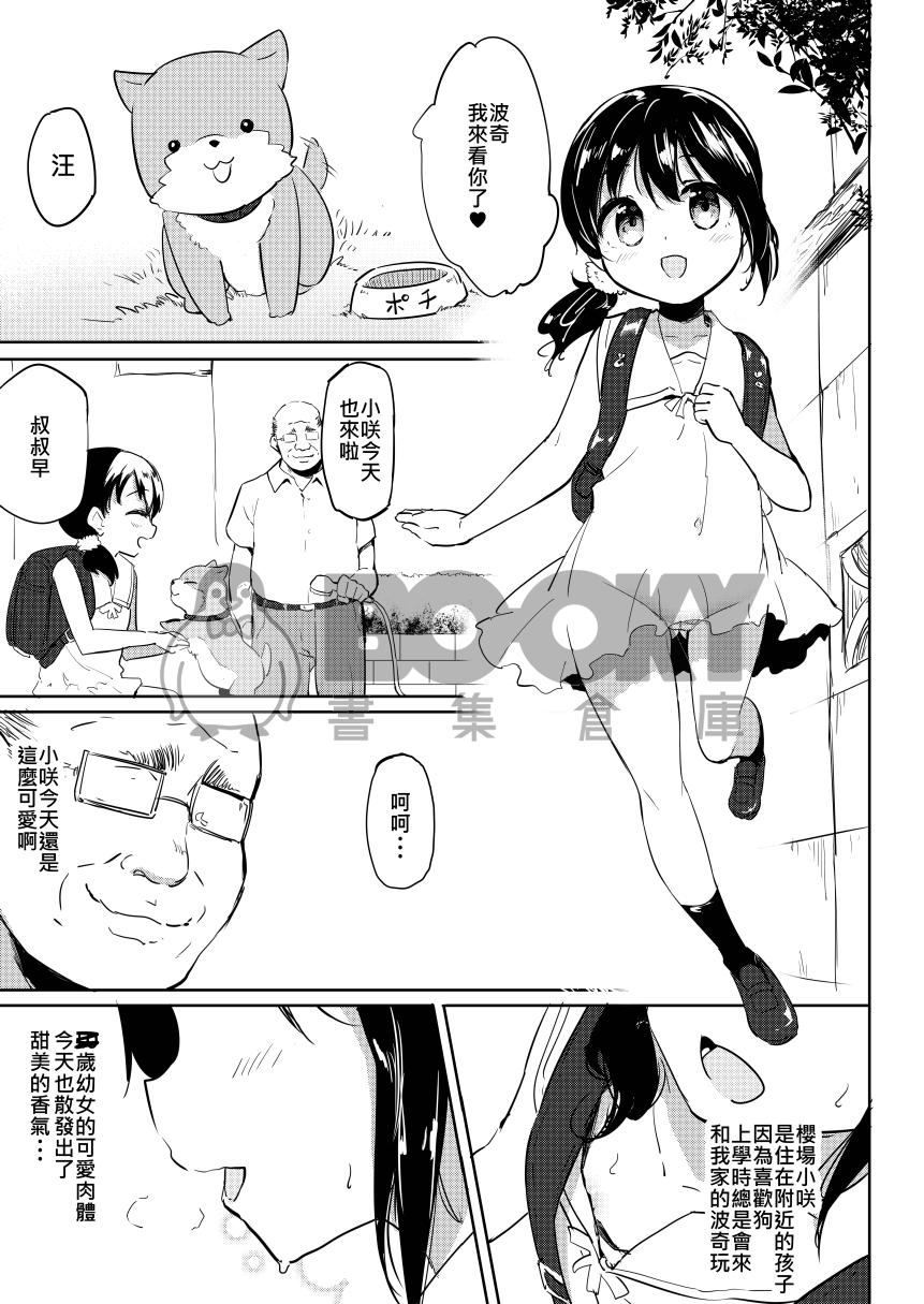 波奇　幼犬調教 試閱圖片