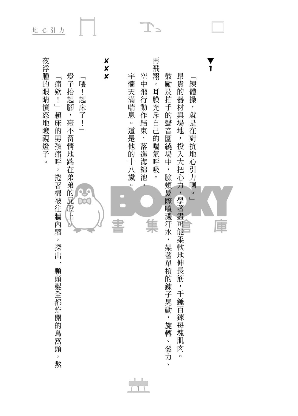 【鬼滅之刃｜天照】地心引力 試閱圖片