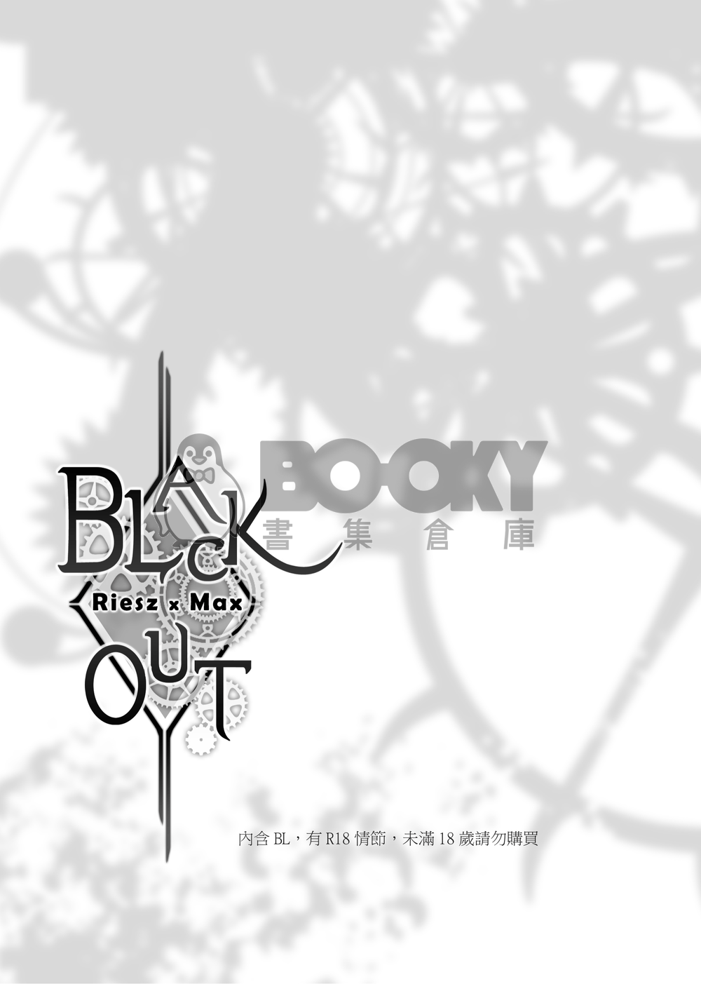 【UNLIGHT｜里馬】《Black out》 試閱圖片