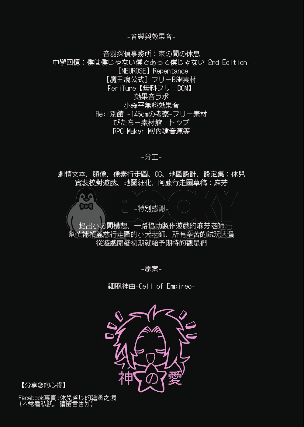 藤蔓與球藻 遊戲設定集 試閱圖片
