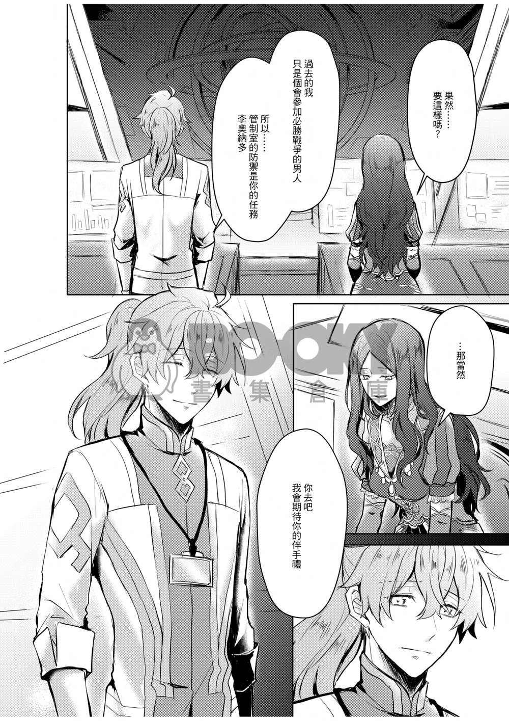 《Give you a miracle》FGO梅林羅曼 試閱圖片