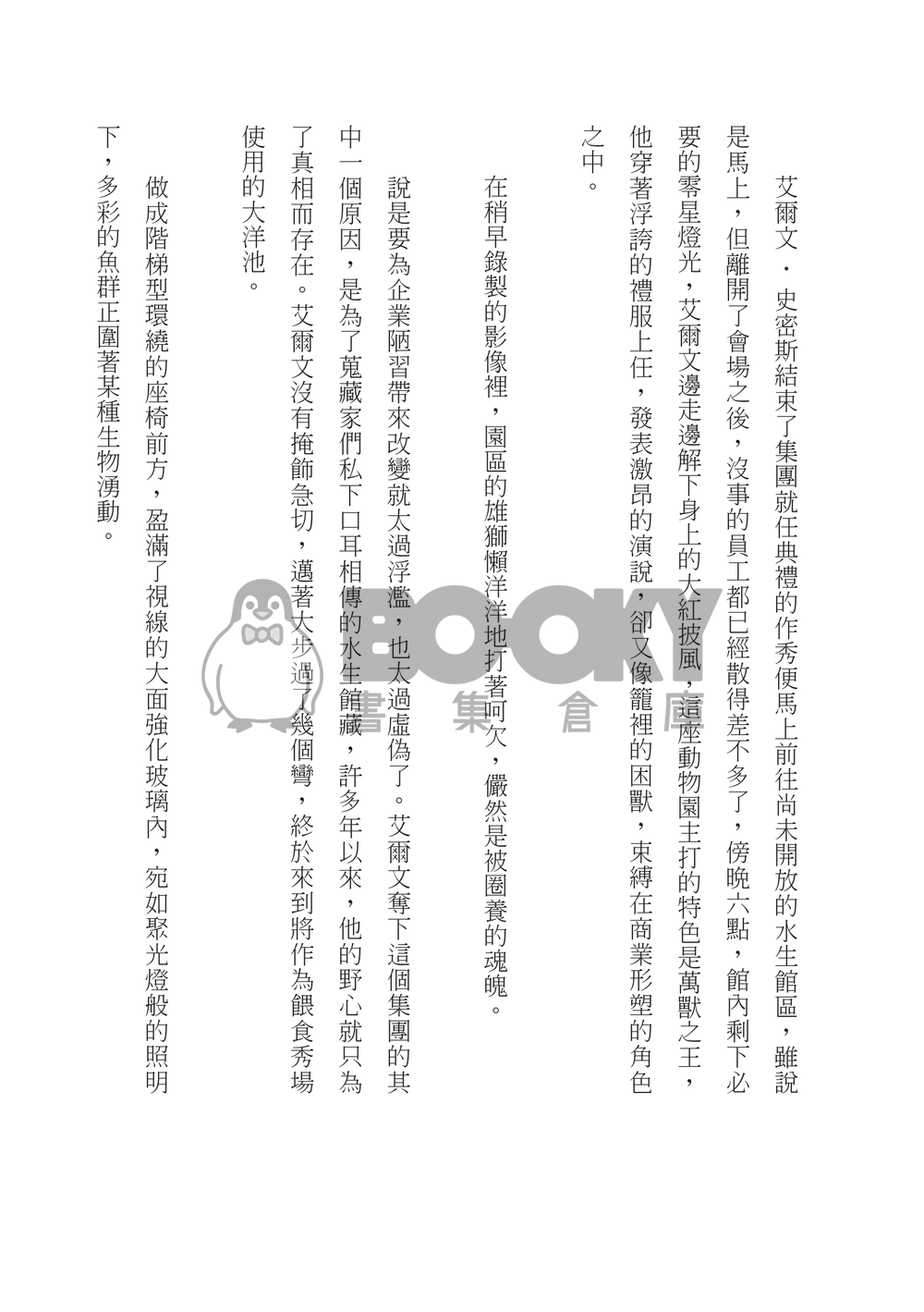 俘虜 試閱圖片