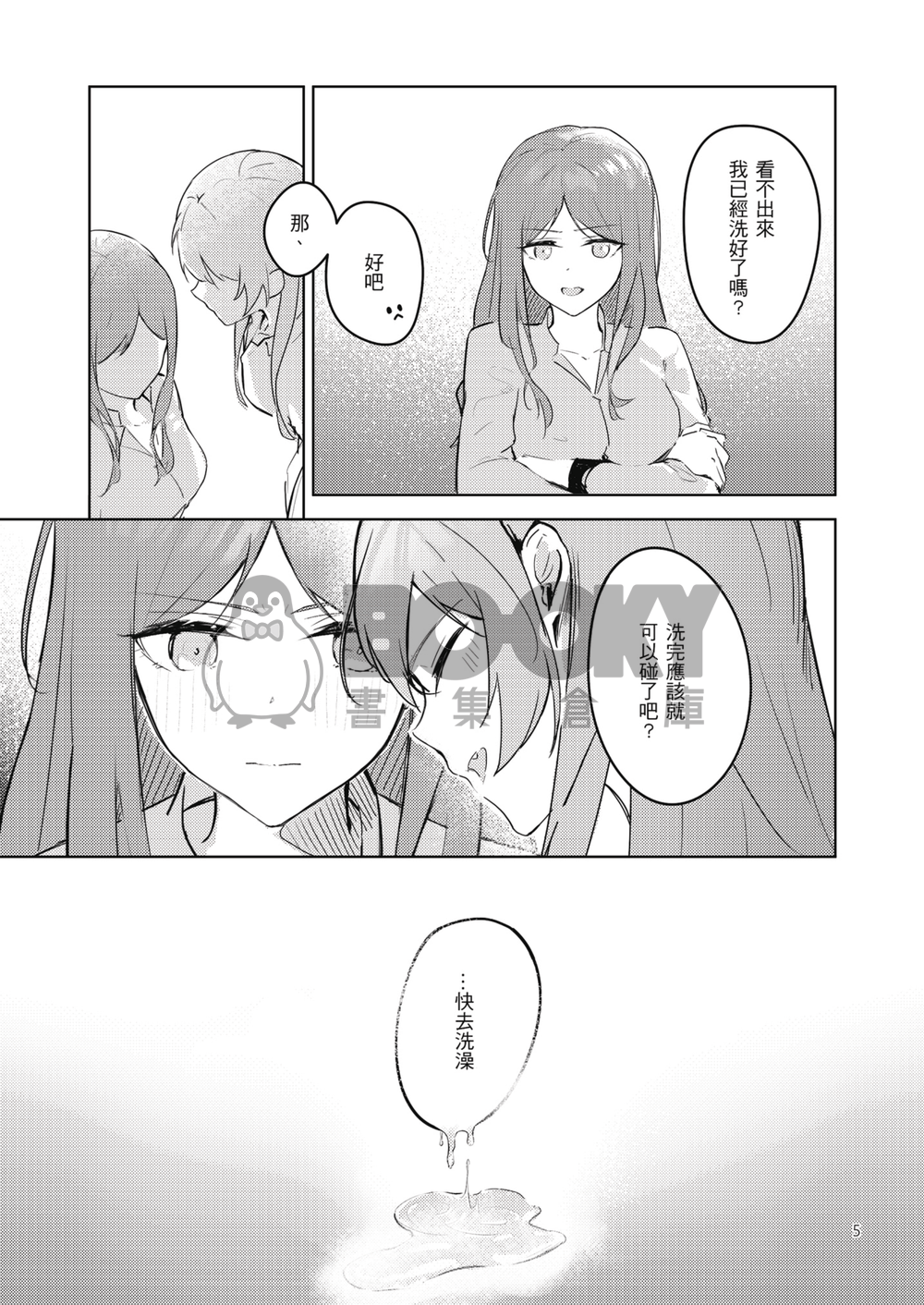 非公開關係 試閱圖片