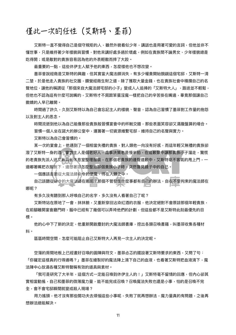 與你同行的每一天 試閱圖片