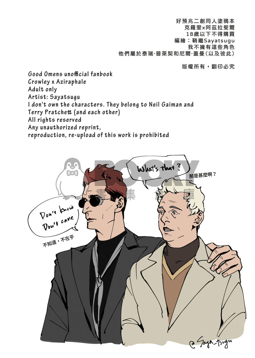好預兆塗鴉本 試閱圖片