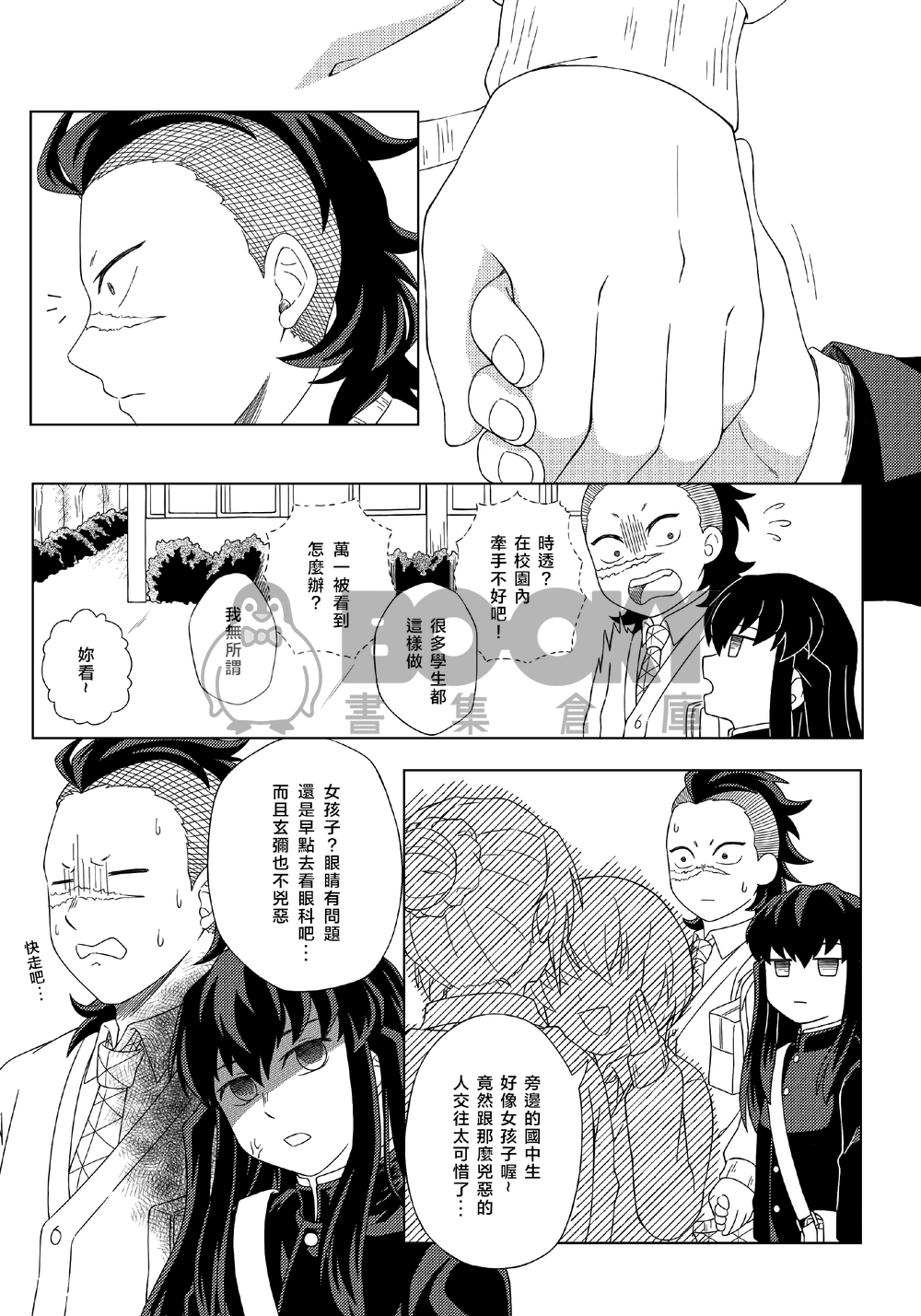 【鬼滅】嚴禁!!學生談戀愛 試閱圖片