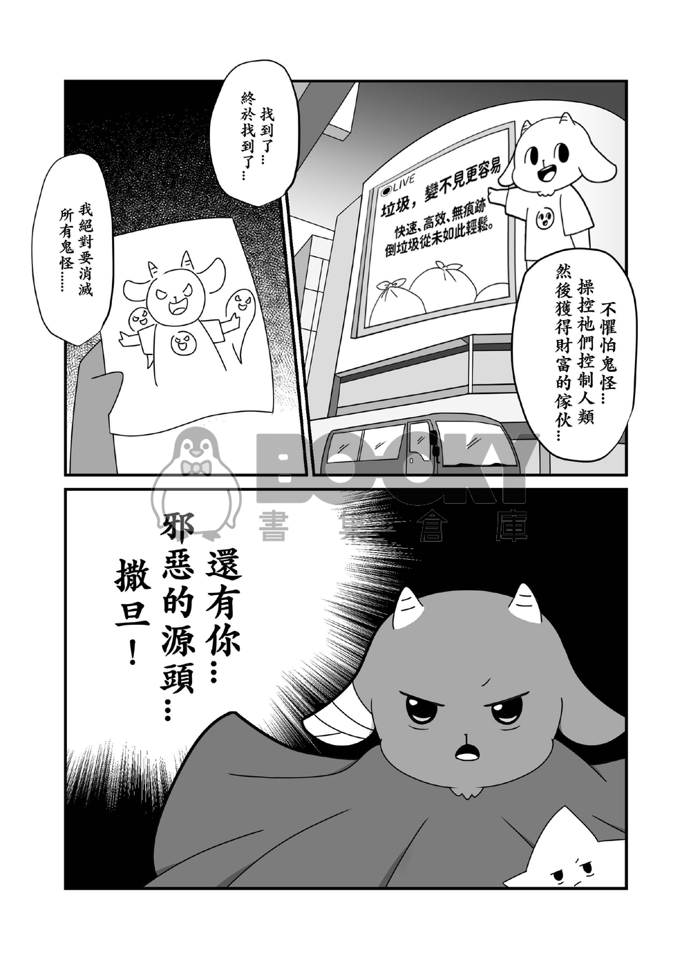 山羊怕怕-鬧鬼山羊02 試閱圖片
