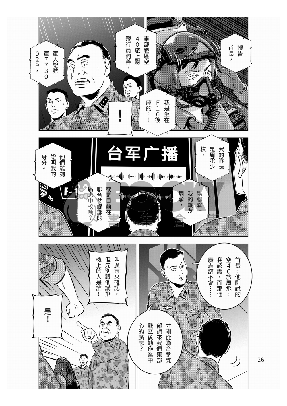 燃燒的西太平洋 第28集 試閱圖片
