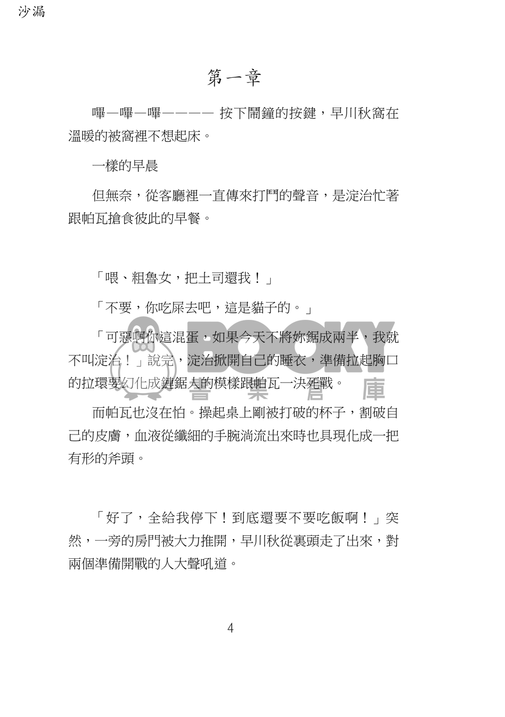 《沙漏》 試閱圖片