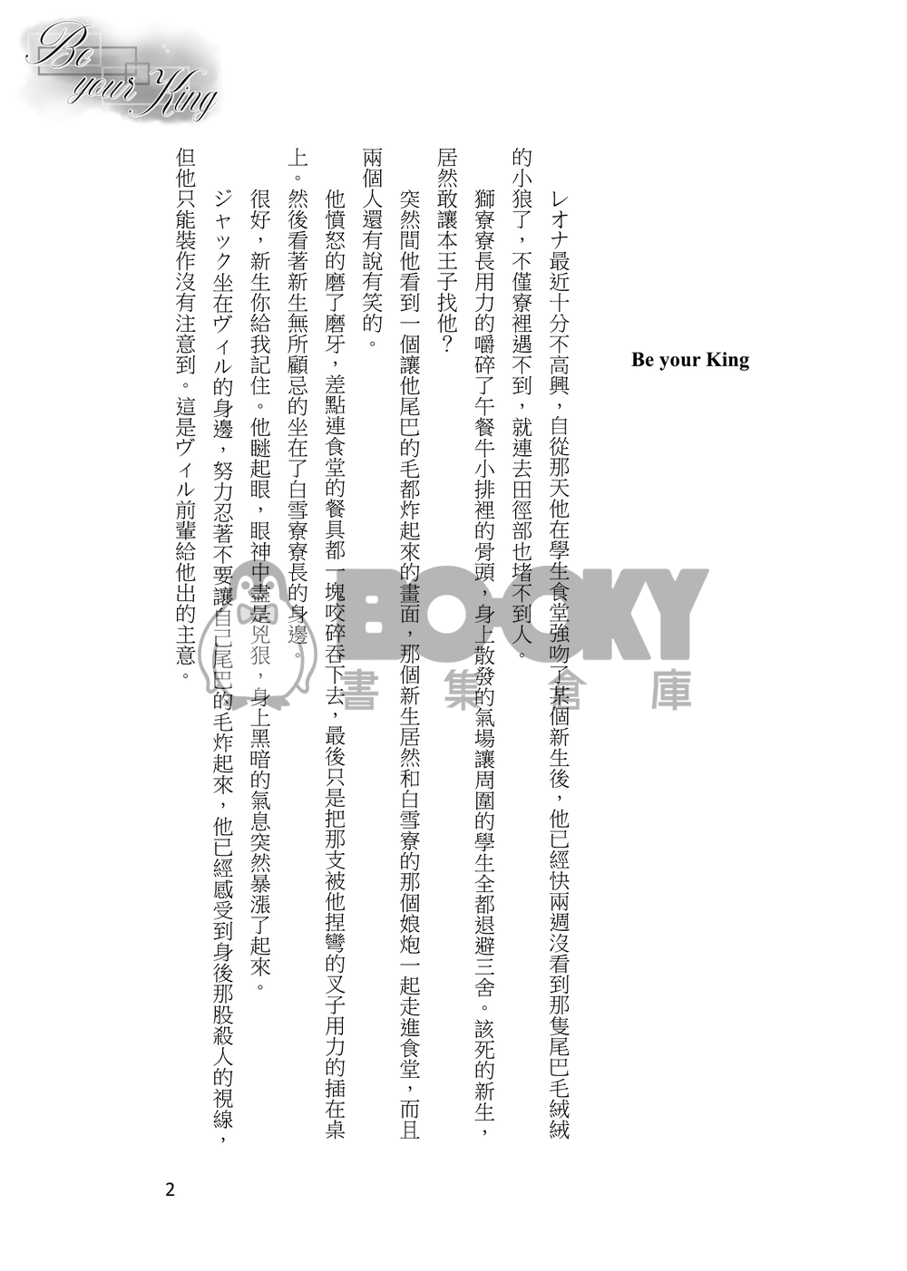 《Be your King》 試閱圖片