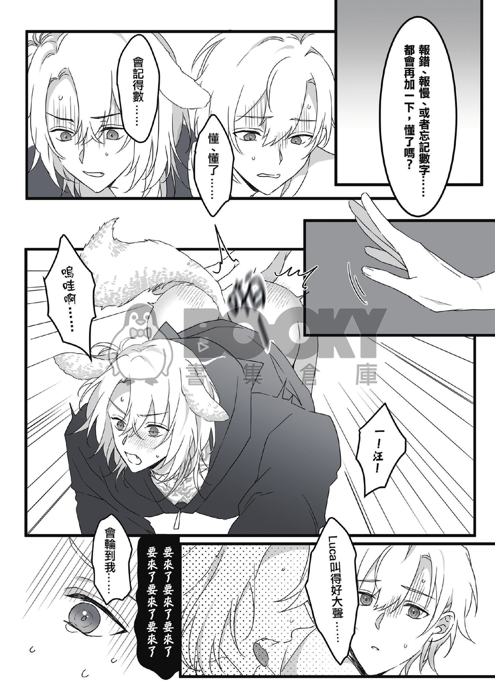 ふたりは無敵 試閱圖片