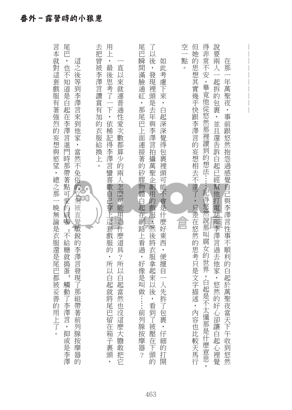 讀心遇真愛（上下冊） 試閱圖片