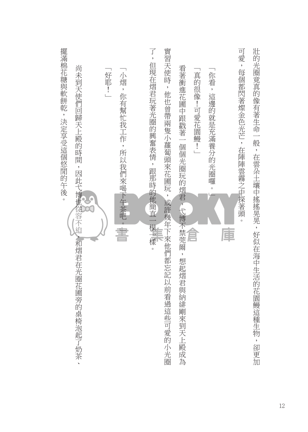 神返時代 4 試閱圖片