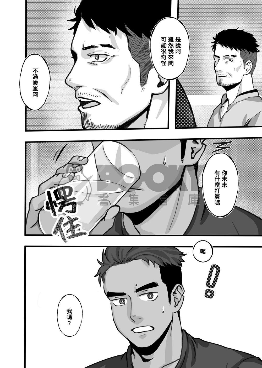 生於山中的海之子2 試閱圖片