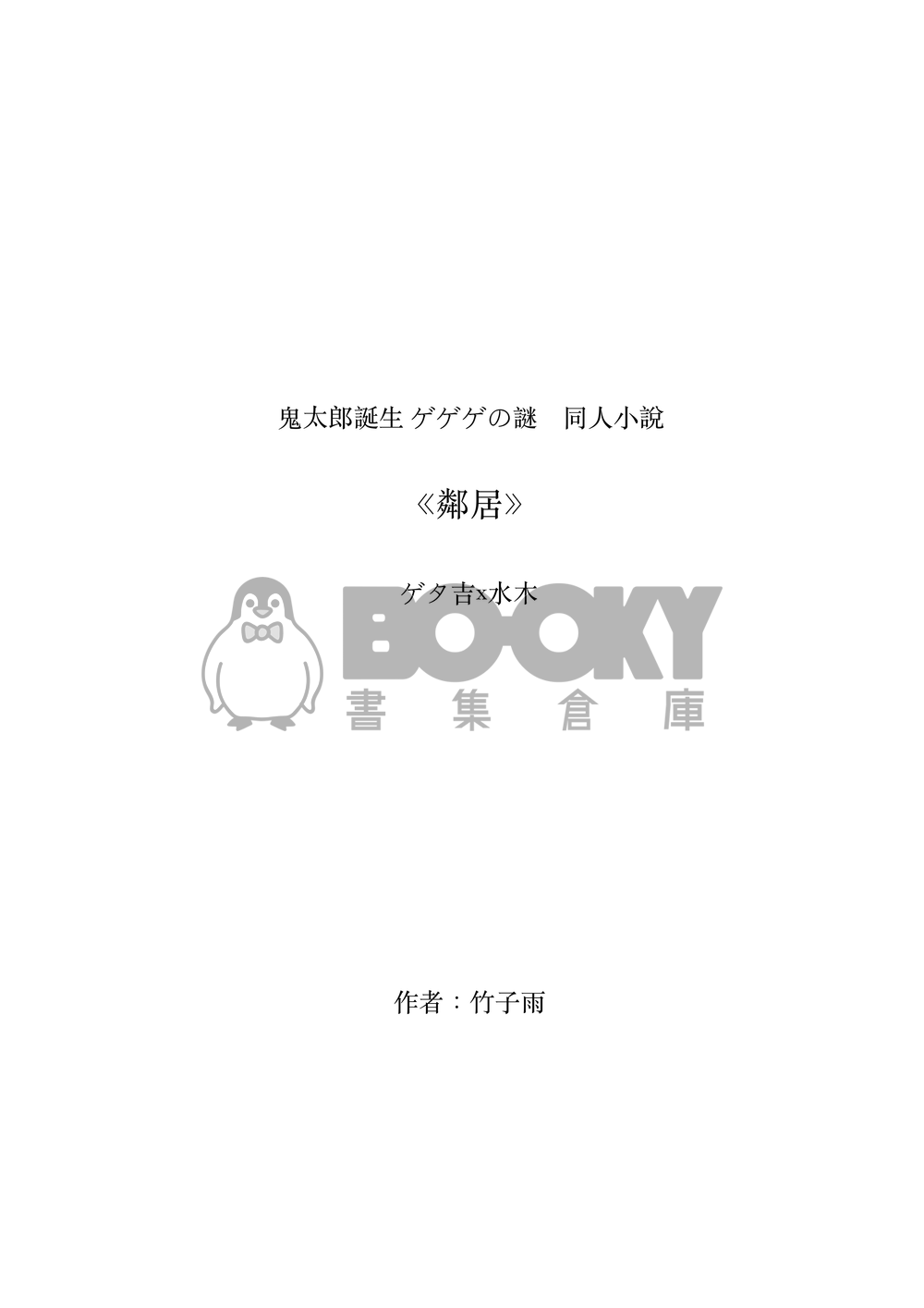 鄰居 試閱圖片