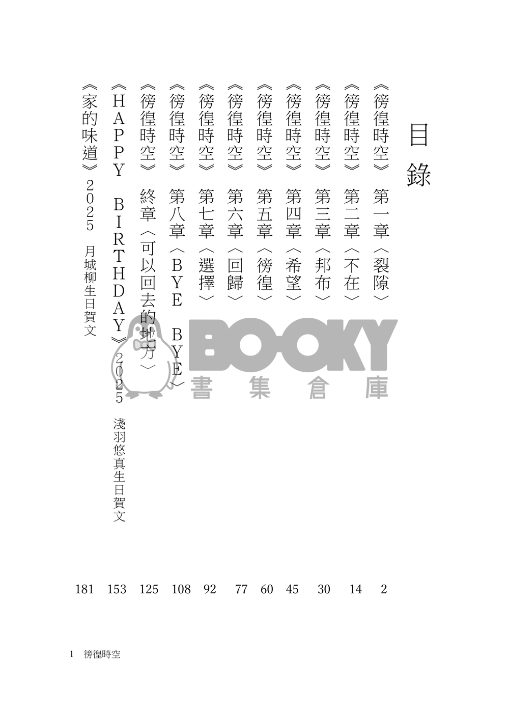 《徬徨時空》 試閱圖片