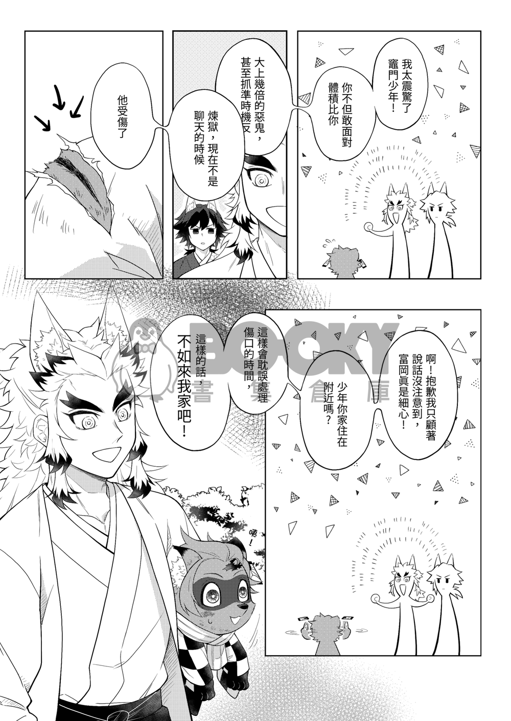 【鬼滅】別讓我渴望你的身體 試閱圖片