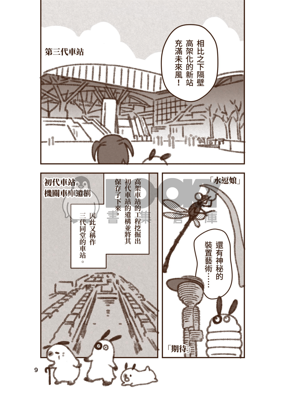 小魚大肉散步中 試閱圖片