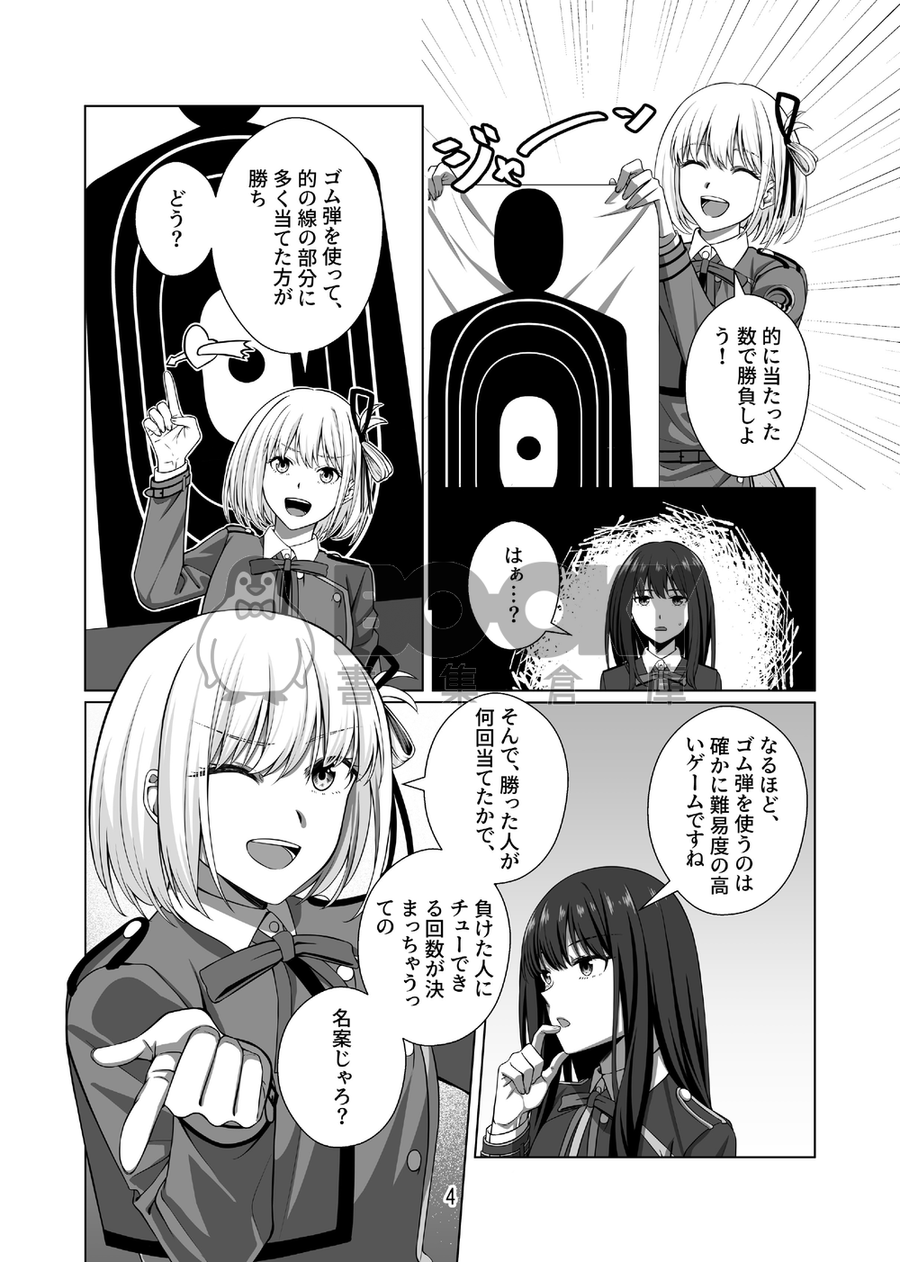 【ちさたき】言い出しっぺの法則 試閱圖片