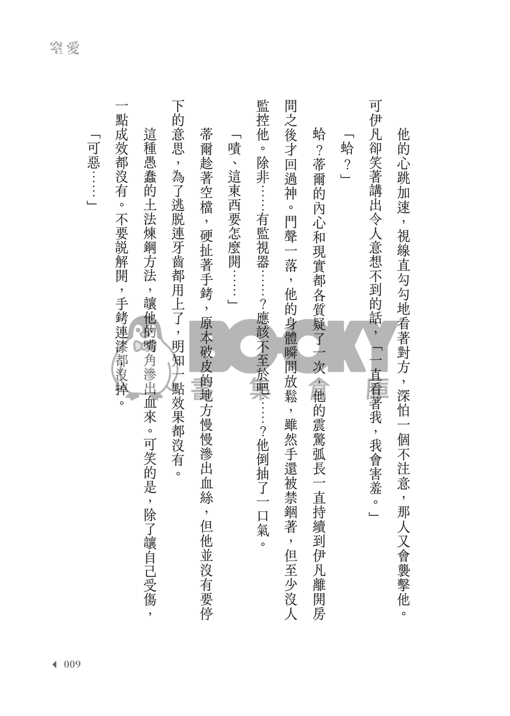 AlienStage│IVTI小說本│涵蓋舞台世界觀│末日AU│《窒愛》 試閱圖片
