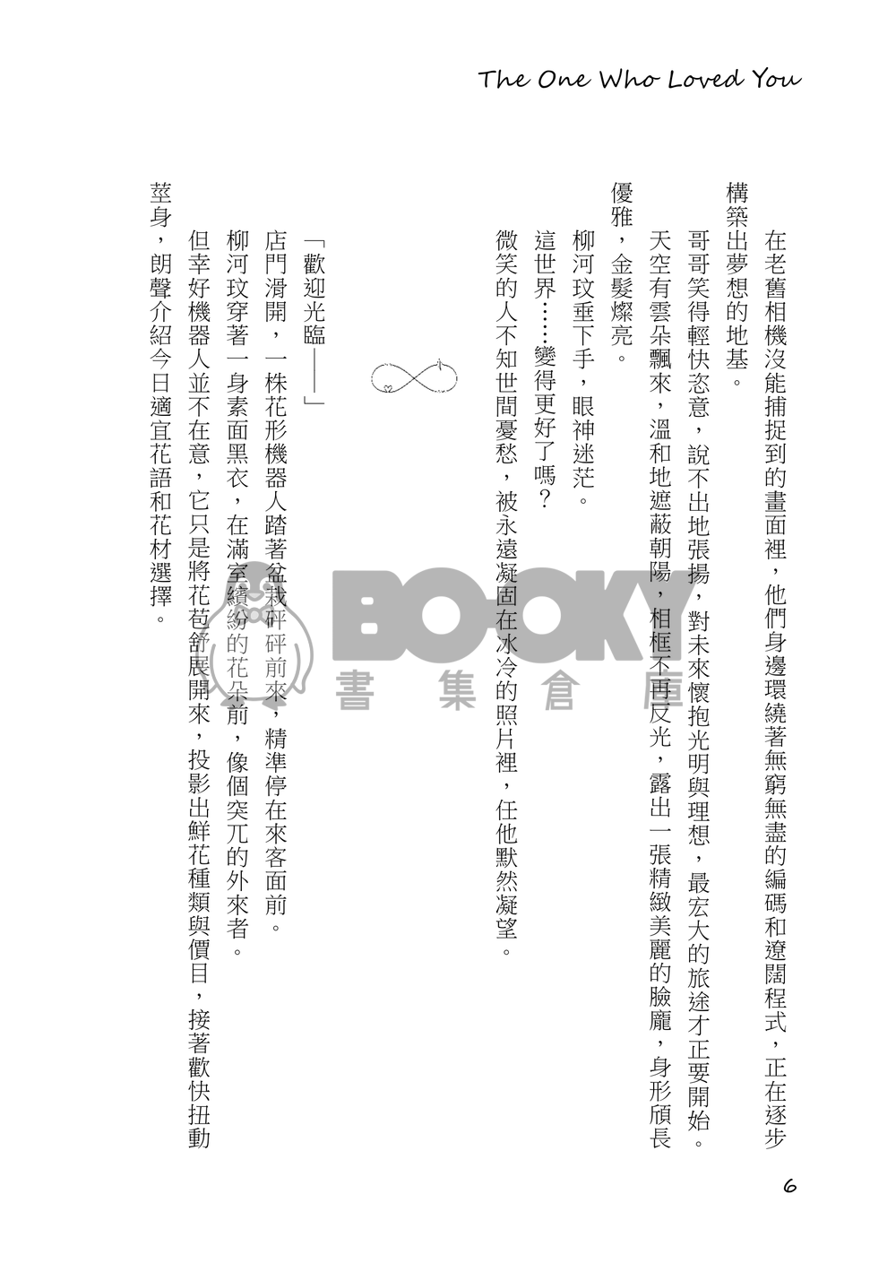 【PLAVE忙隊／河諾cb】《無盡夏日與君愛》 試閱圖片