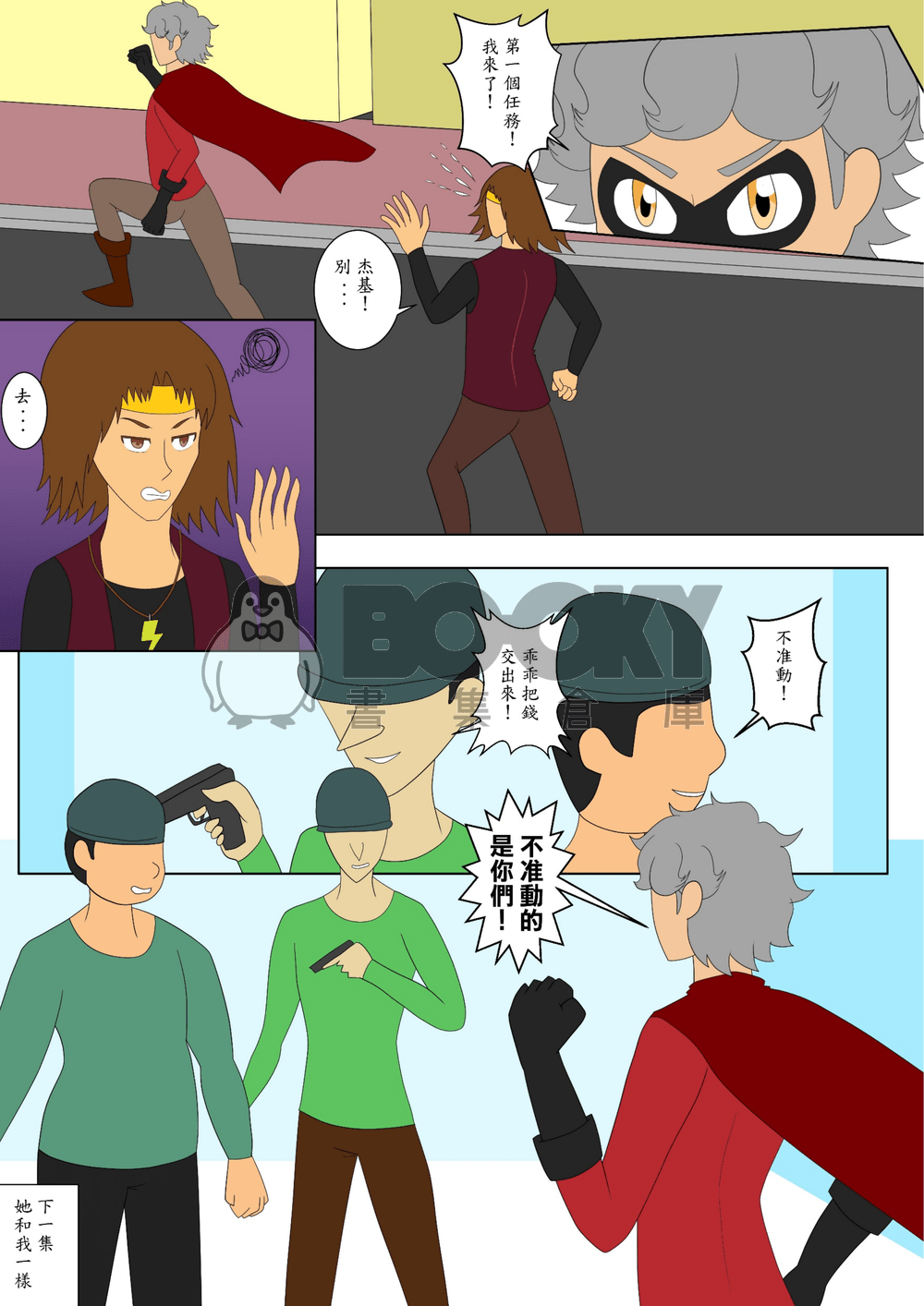 信念能力者 第2集 試閱圖片