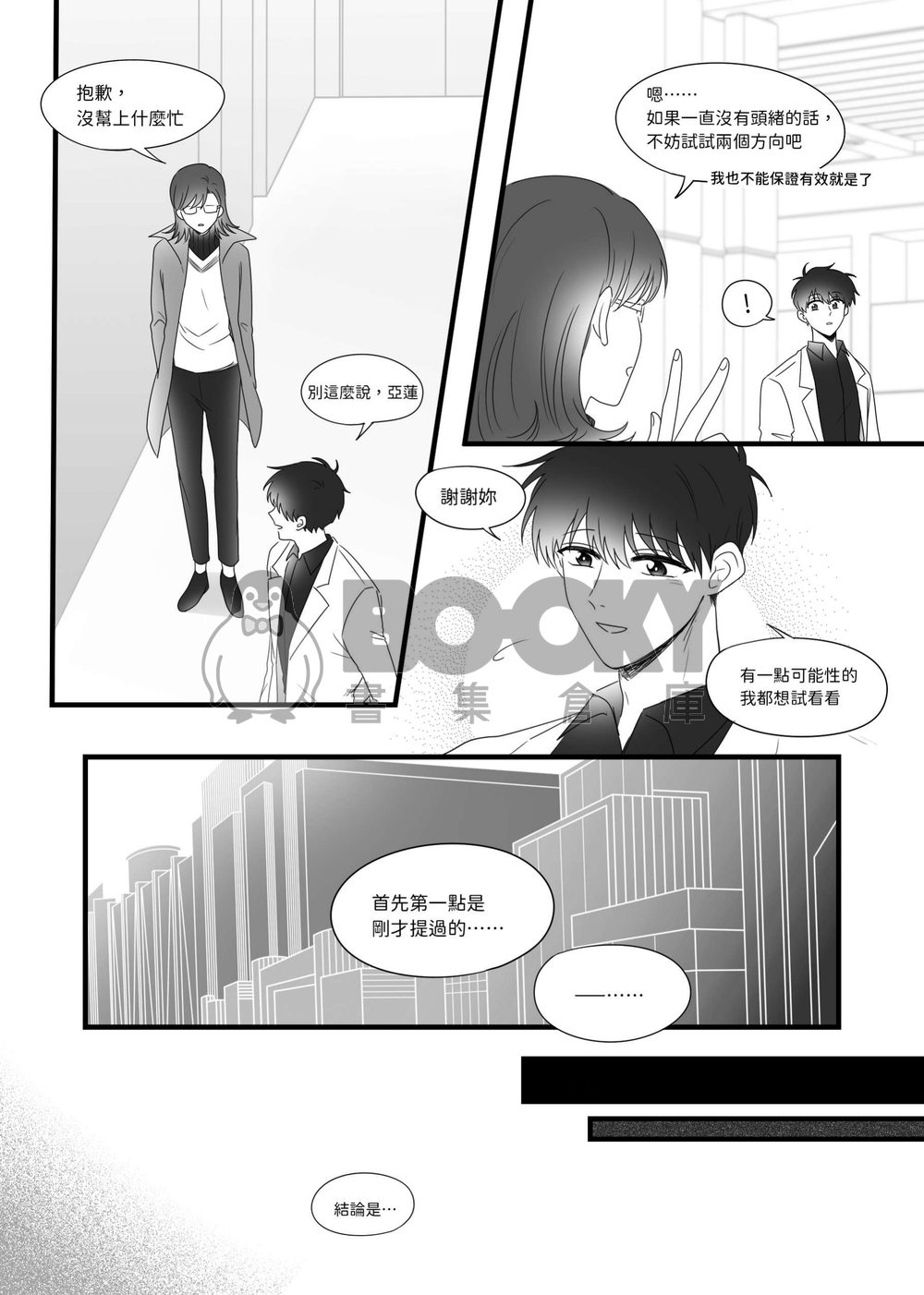 清醒夢 試閱圖片