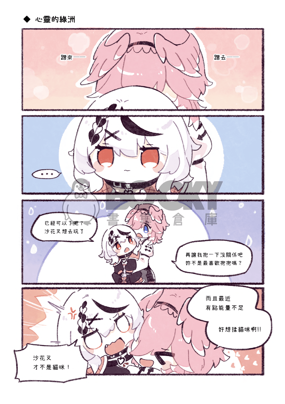 沙花叉飼育日記vol.1 試閱圖片