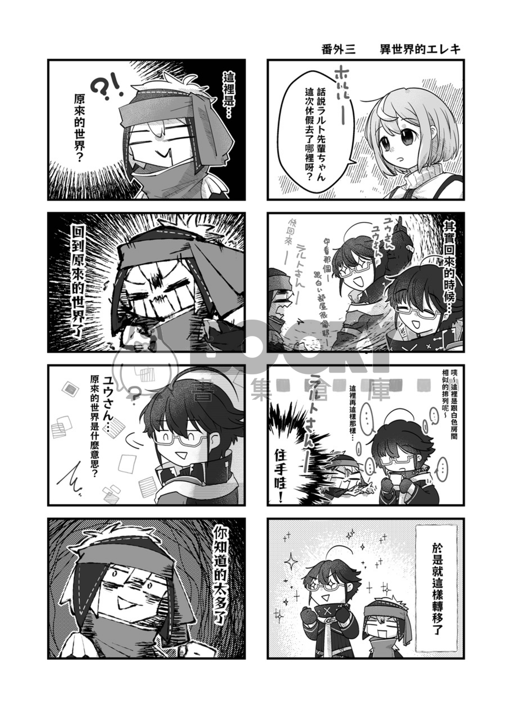 《酔わせ屋行こ！》 繁體中文 試閱圖片