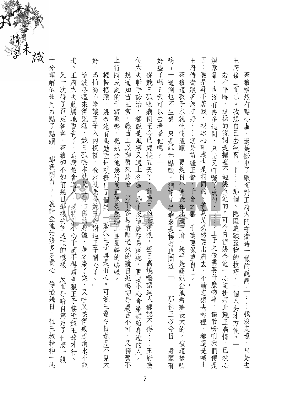 情字未識 試閱圖片