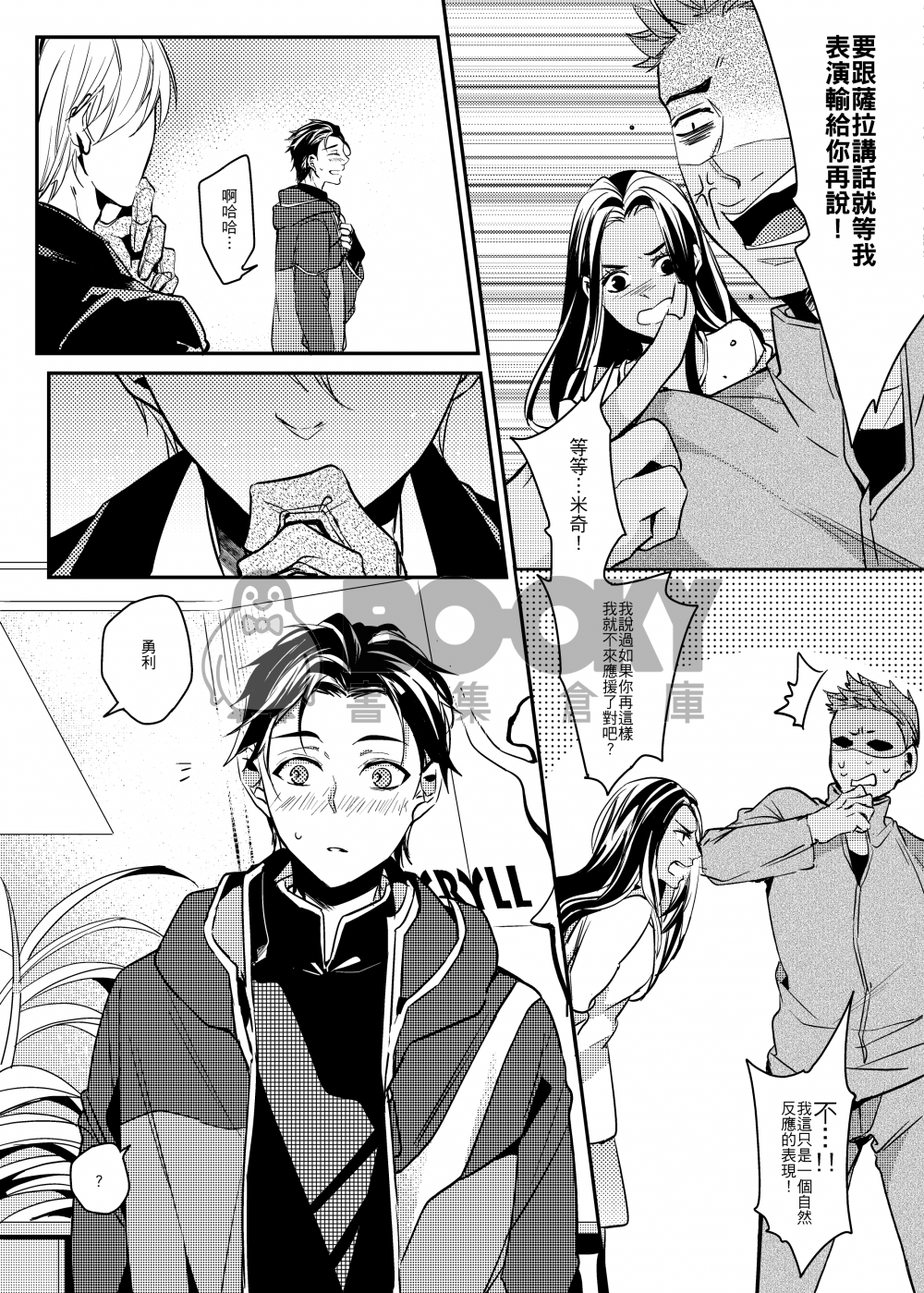 YOI-隱匿的熱度 試閱圖片