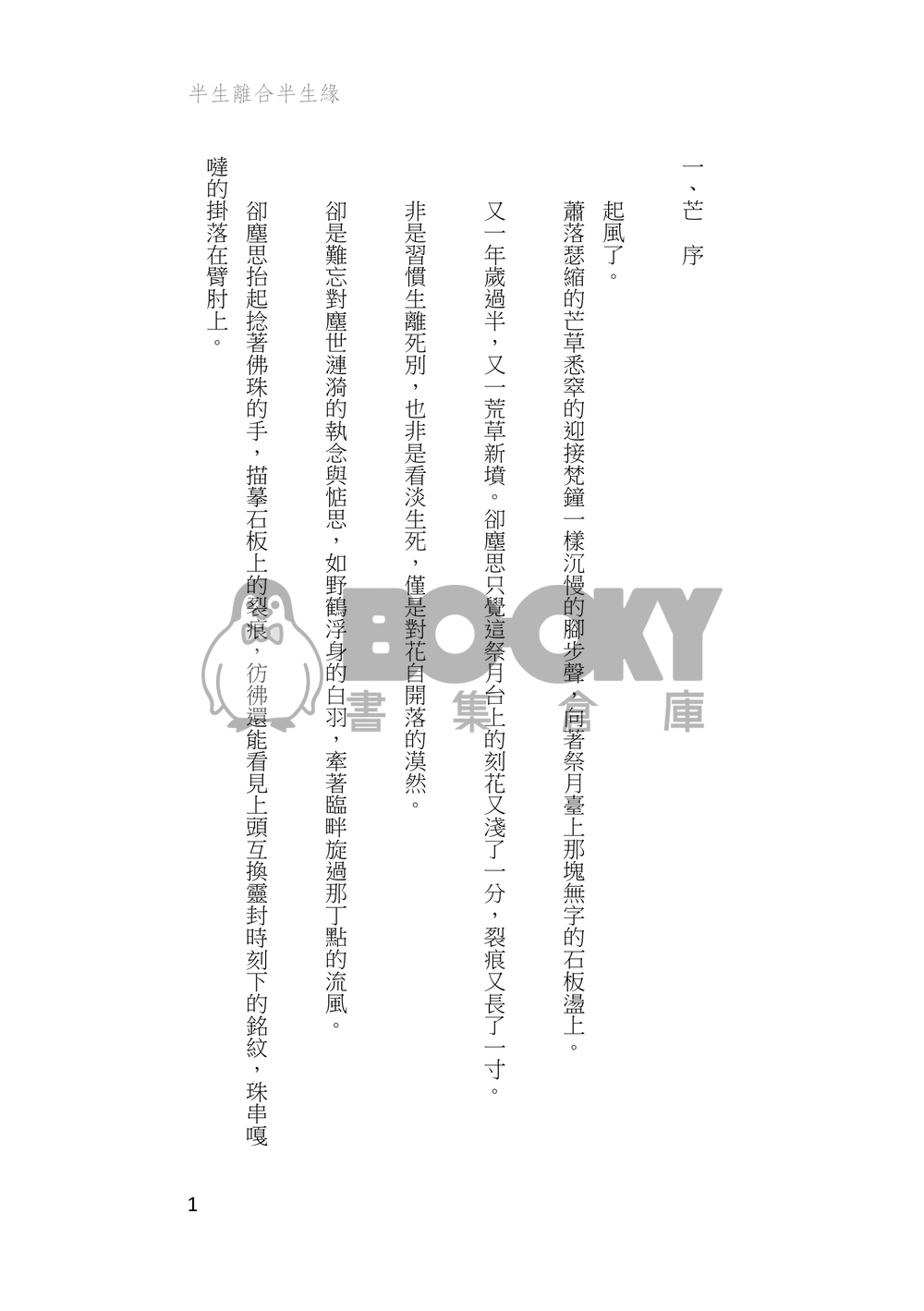 半生離合半生緣 試閱圖片