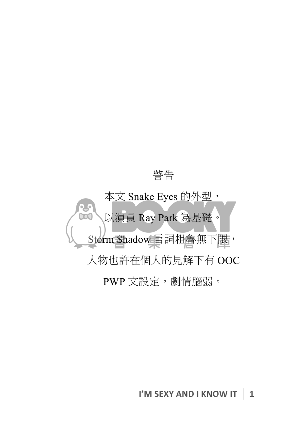 I'm sexy and I know it. 試閱圖片