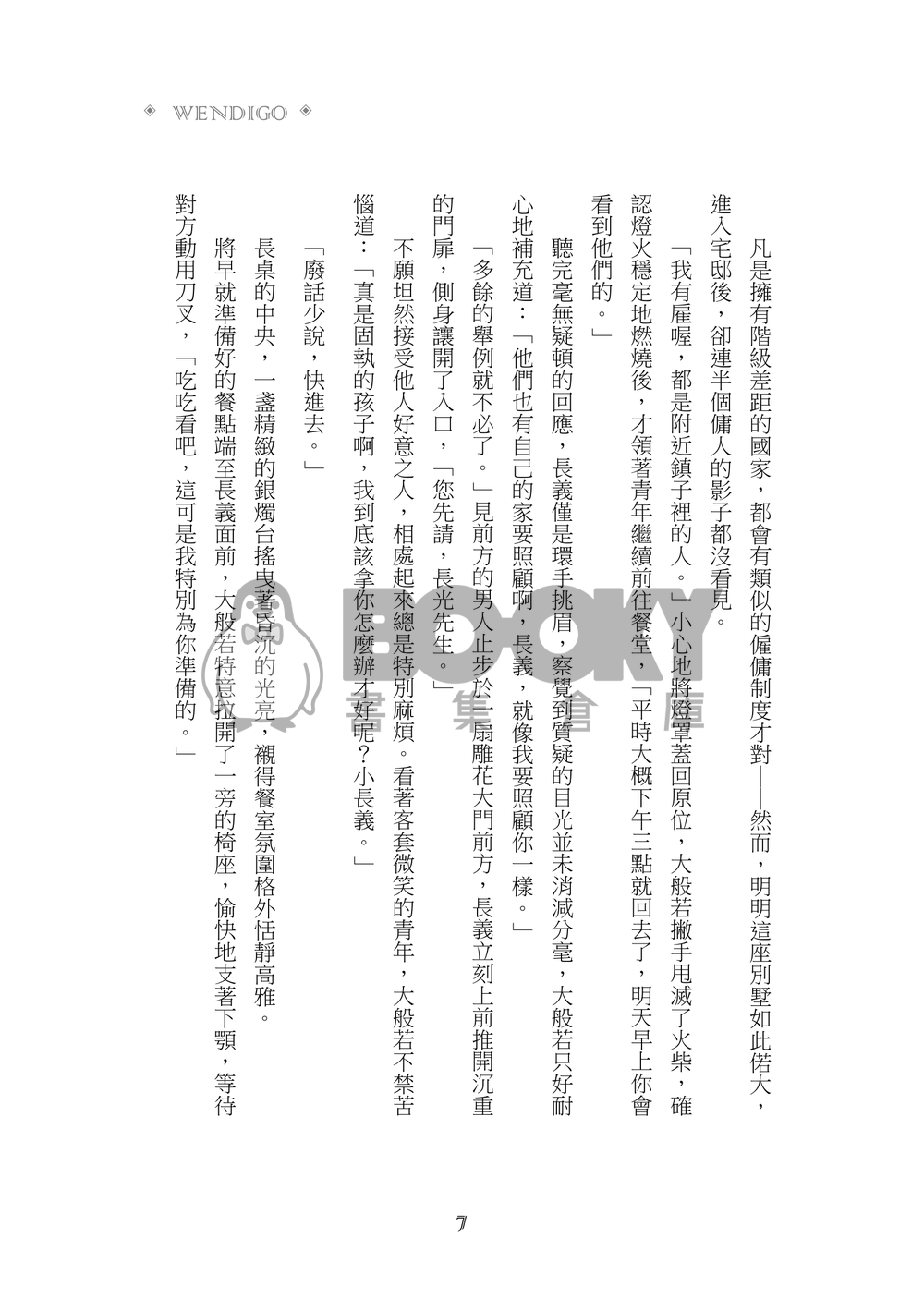 《溫迪戈》重製版 試閱圖片