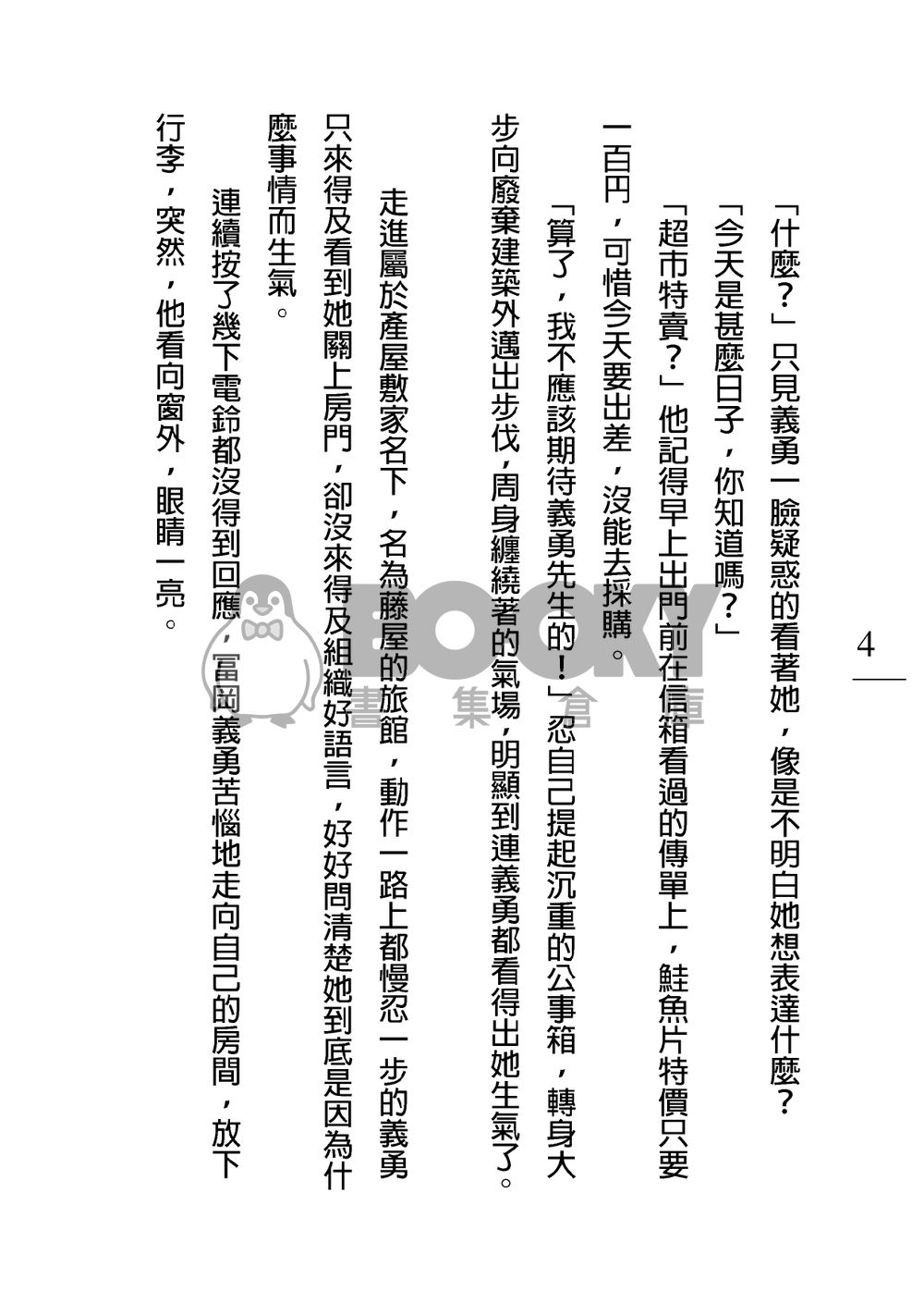 現代鬼殺隊軼聞 試閱圖片