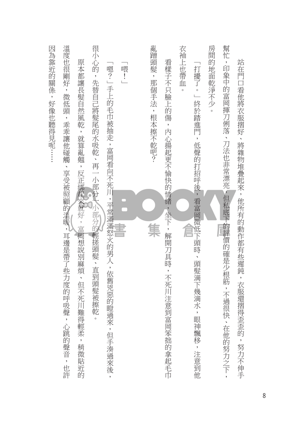 [鬼滅之刃][實義][さねぎゆ]徒花 試閱圖片