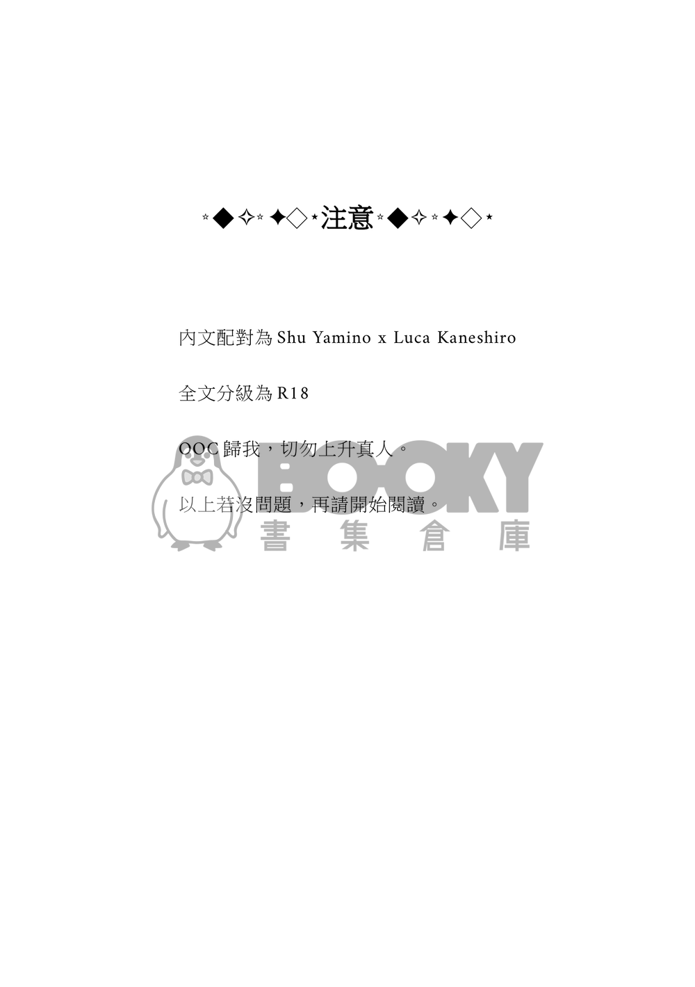 《誰說初戀終將無果》 試閱圖片