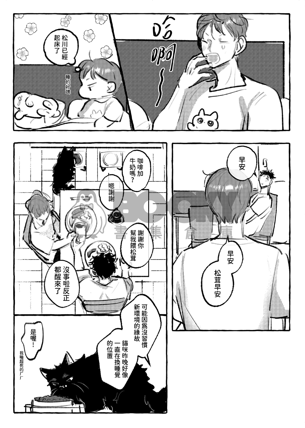 如果他們養了像彼此的貓2 試閱圖片