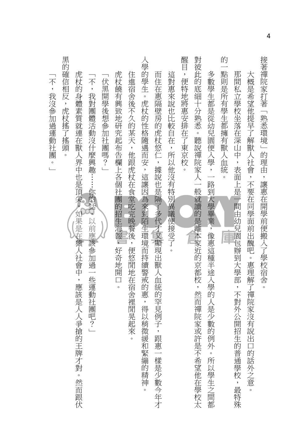 【咒迴】五伏架空《不坦率的狼先生》 試閱圖片