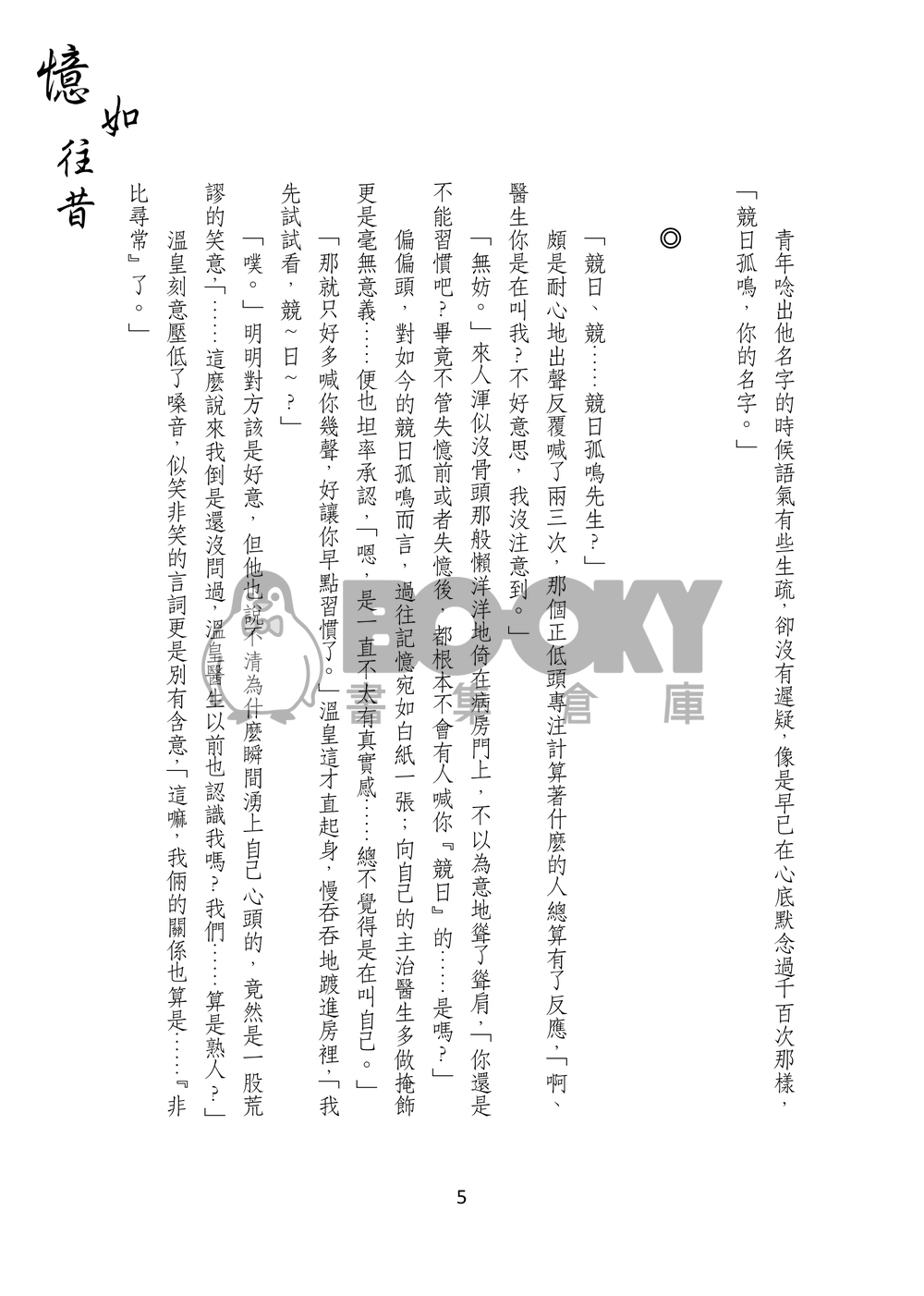 憶如往昔 試閱圖片