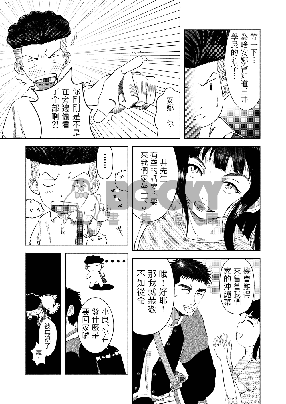 我來當你大哥 試閱圖片