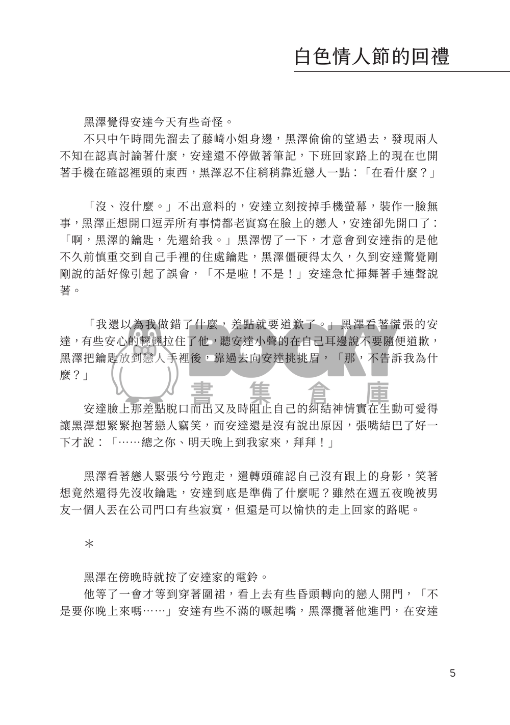蛋糕上的櫻桃-別冊 試閱圖片