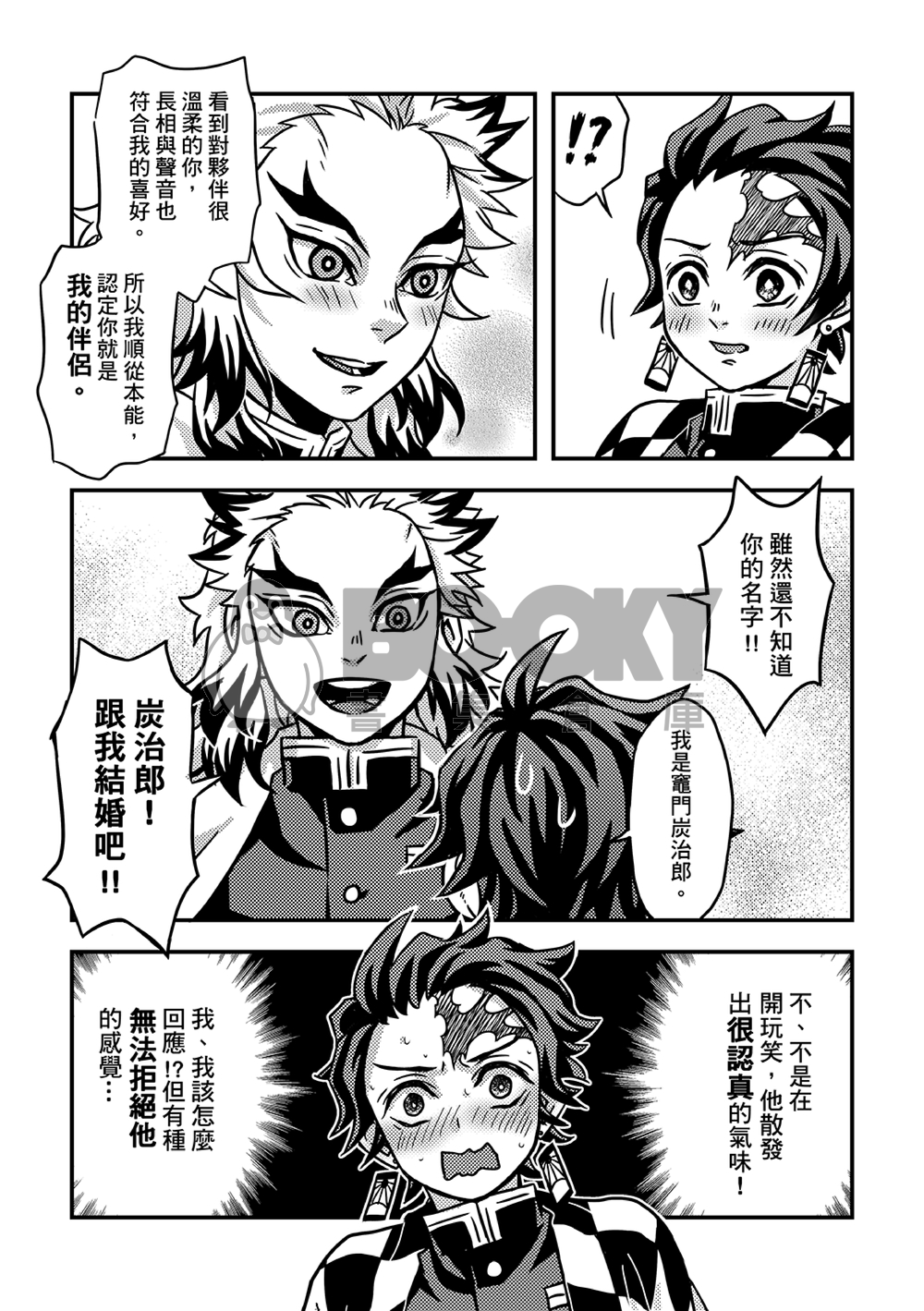 鬼滅之刃Web總集本II【阿布的地獄鍋】 試閱圖片