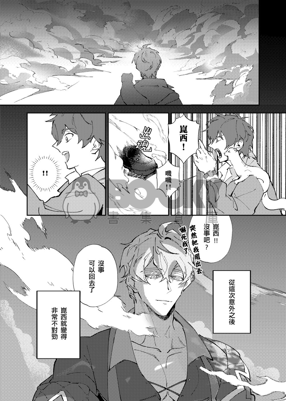 相遇的意義 試閱圖片