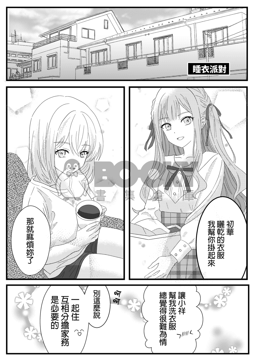 【Ave Mujica】這樣的女子樂團沒問題嗎？ 試閱圖片